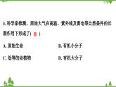 人教版生物八年级下册 第7单元   第3章测试卷课件PPT