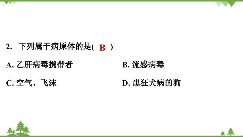 人教版生物八年级下册 第8单元   测试卷课件PPT第3页