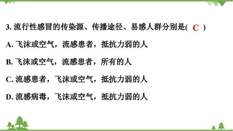 人教版生物八年级下册 第8单元   测试卷课件PPT第4页