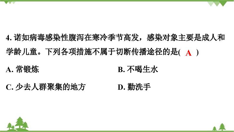 人教版生物八年级下册 第8单元   测试卷课件PPT第5页