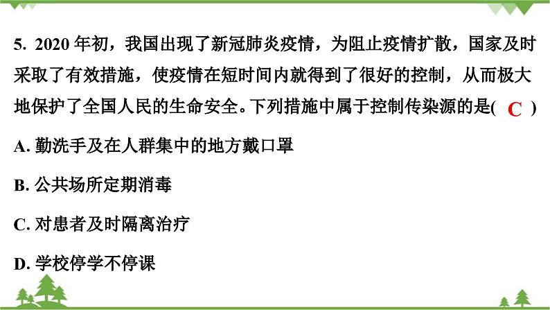 人教版生物八年级下册 第8单元   测试卷课件PPT第6页