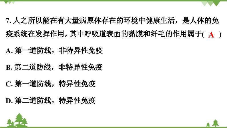 人教版生物八年级下册 第8单元   测试卷课件PPT第8页