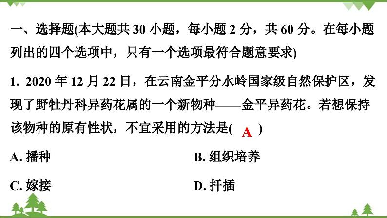 人教版生物八年级下册 期末测试卷(2)课件PPT第2页