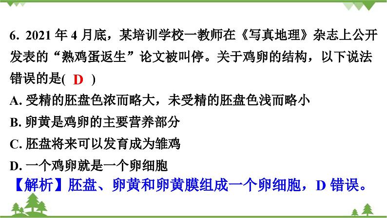 人教版生物八年级下册 期末测试卷(2)课件PPT第7页