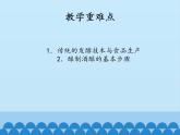 蘇教版生物八年級(jí)下冊(cè) 第二十四章 第一節(jié) 日常生活中的生物技術(shù)-課件