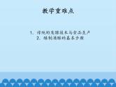 苏教版生物八年级下册 第二十四章 第一节 日常生活中的生物技术-课件