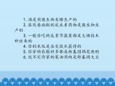 苏教版生物八年级下册 第二十四章 第一节 日常生活中的生物技术-课件