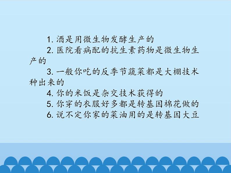 苏教版生物八年级下册 第二十四章 第一节 日常生活中的生物技术-课件04