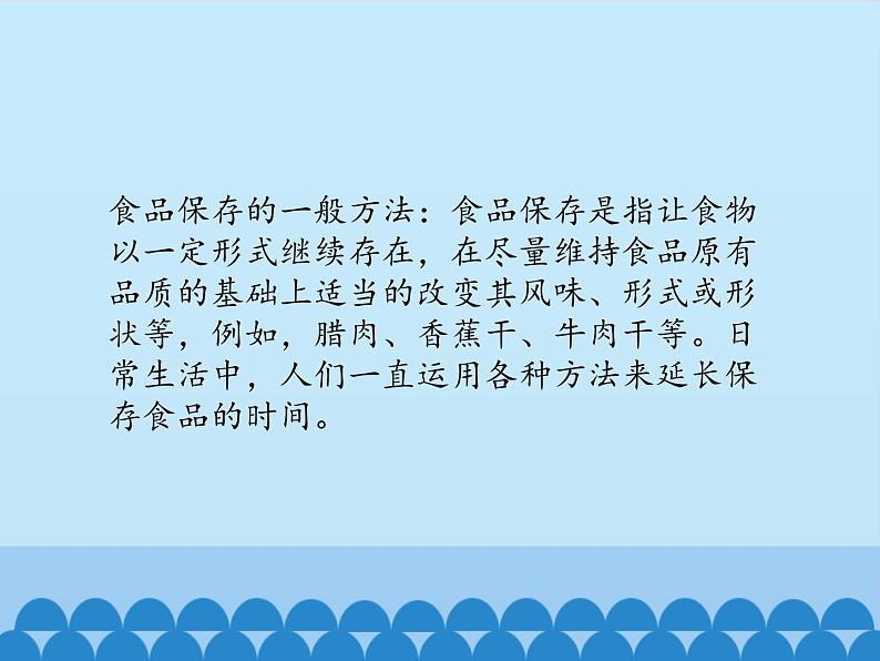 苏教版生物八年级下册 第二十四章 第一节 日常生活中的生物技术-课件06