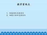 蘇教版生物八年級(jí)下冊(cè) 第二十四章 第一節(jié) 現(xiàn)代生物技術(shù)-課件