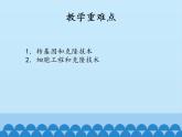 苏教版生物八年级下册 第二十四章 第一节 现代生物技术-课件