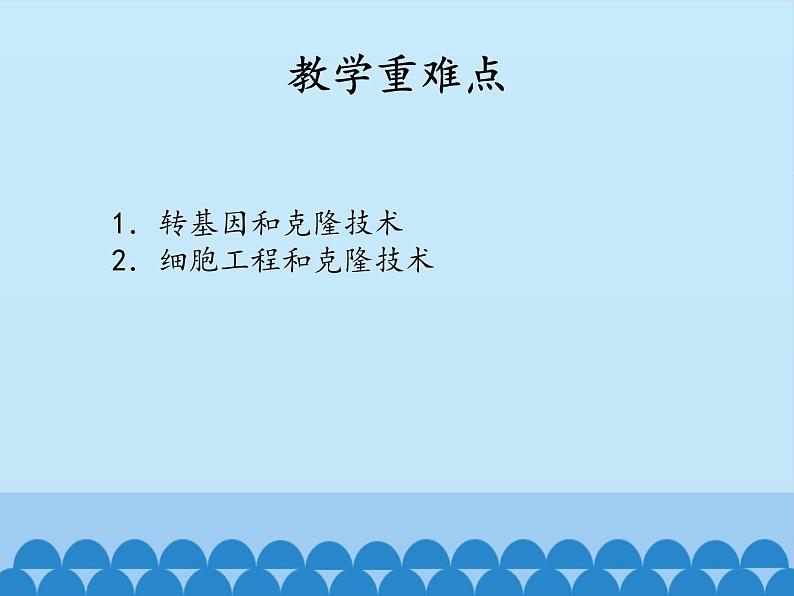 苏教版生物八年级下册 第二十四章 第一节 现代生物技术-课件03