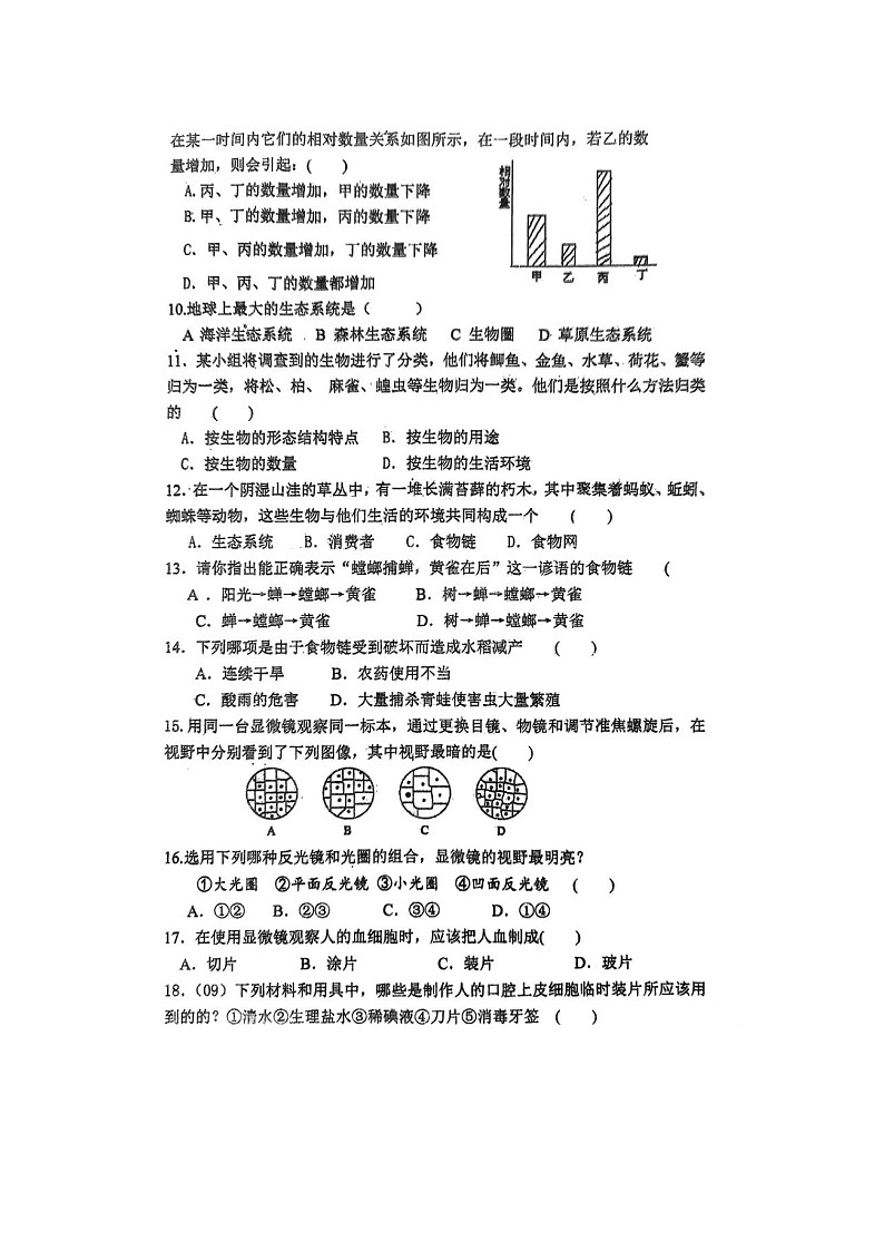 湖北省黄石市有色二中2021-2022学年七年级上学期期中生物考试卷（图片版无答案）第2页