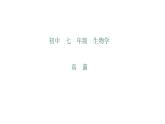 5.4.3真菌课件2023--2024学年人教版生物八年级上册