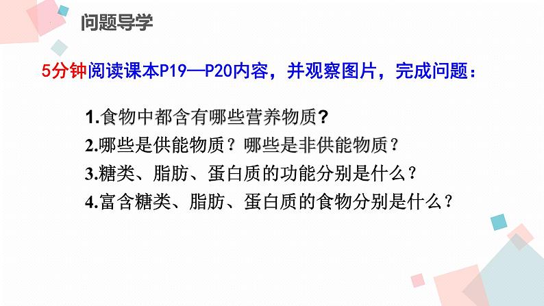 4.2.1食物中的营养物质课件2023--2024学年人教版生物七年级下册第4页