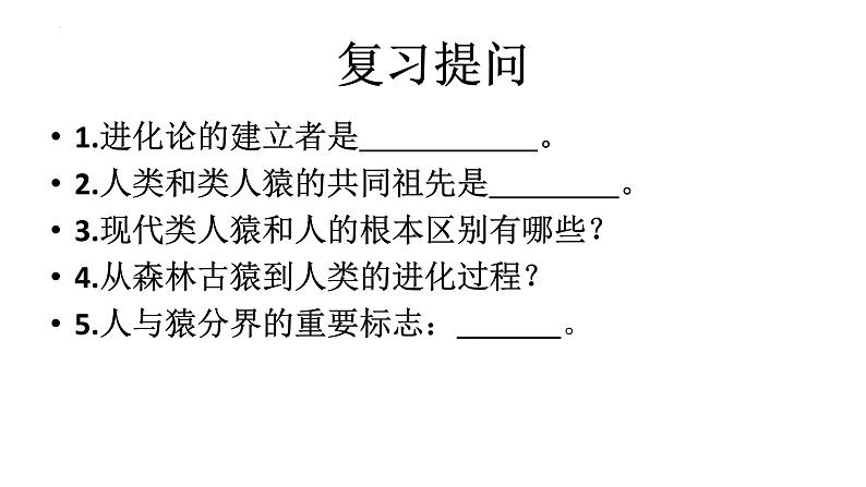 4.1.2人的生殖课件2023--2024学年人教版生物七年级下册第1页