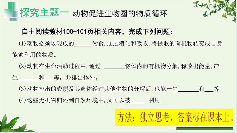 2.2.5动物在生物圈中的作用课件2023--2024学年济南版生物七年级上册05