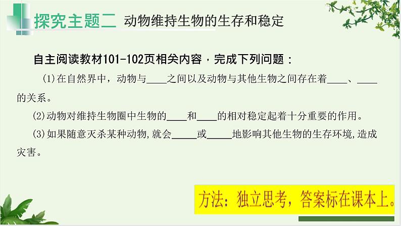 2.2.5动物在生物圈中的作用课件2023--2024学年济南版生物七年级上册08