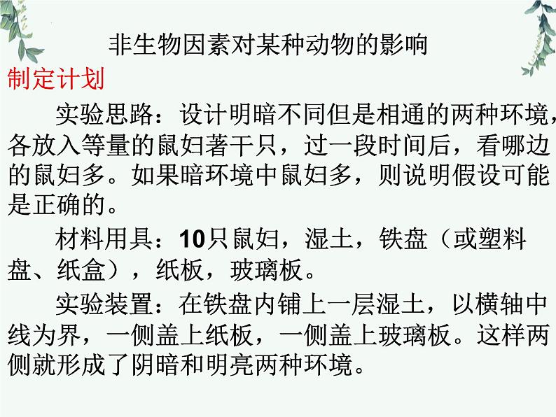 1.2.1生物与环境的关系+第2课时课件2023--2024学年人教版生物七年级上册第8页