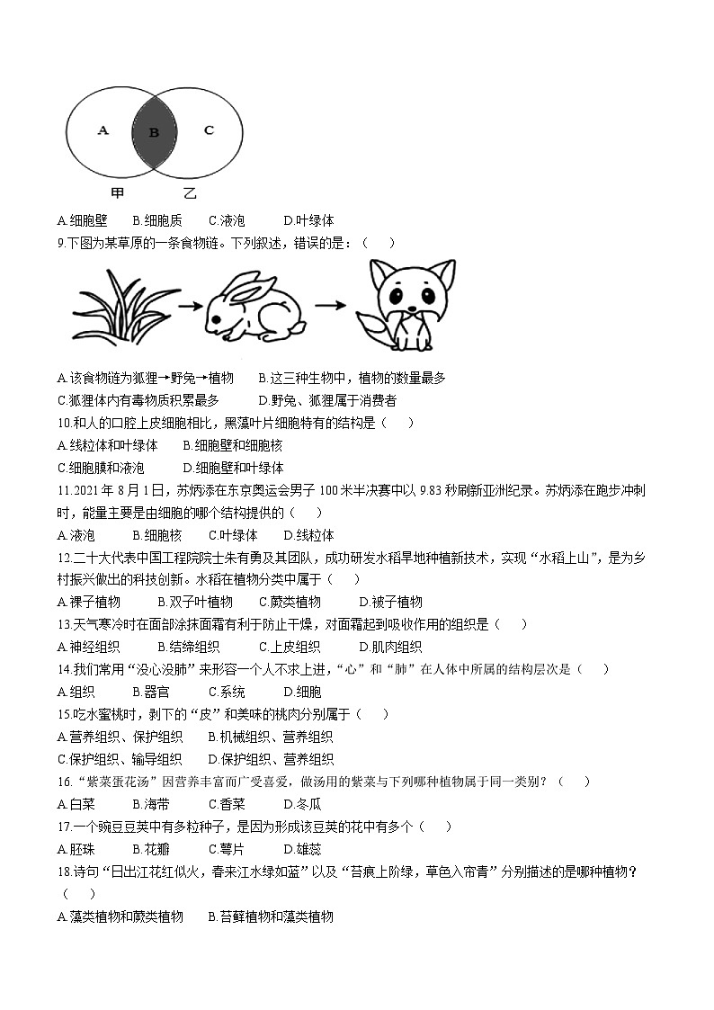 广东省潮州市潮安区2023-2024学年七年级上学期期末考试生物试题第2页