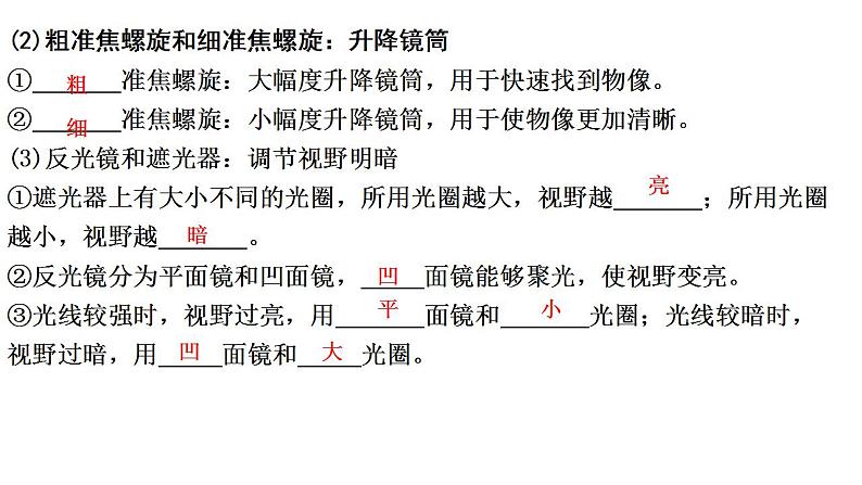 专题01 生物体的结构层次（过课件）-备战2024年中考生物新课标专题过过过06