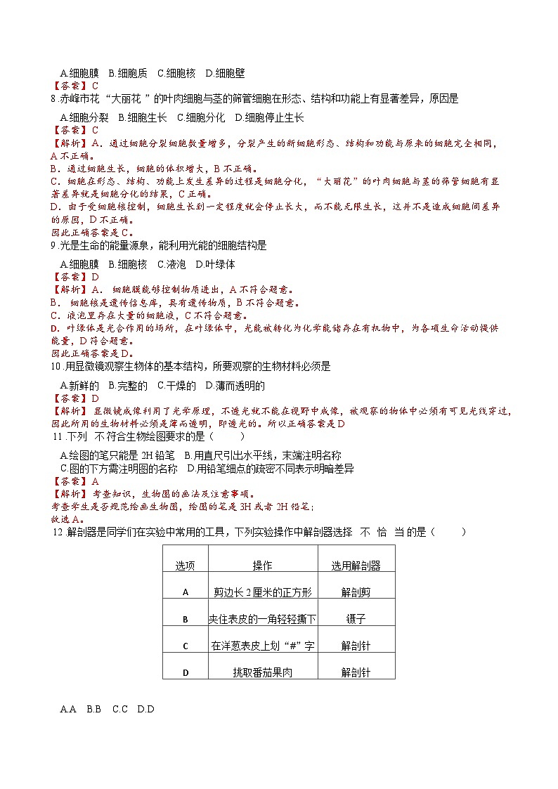 专题01生物体的结构层次（解析版）第2页