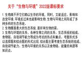 专题02 生物与环境（过课件）-备战2024年中考生物新课标专题过过过