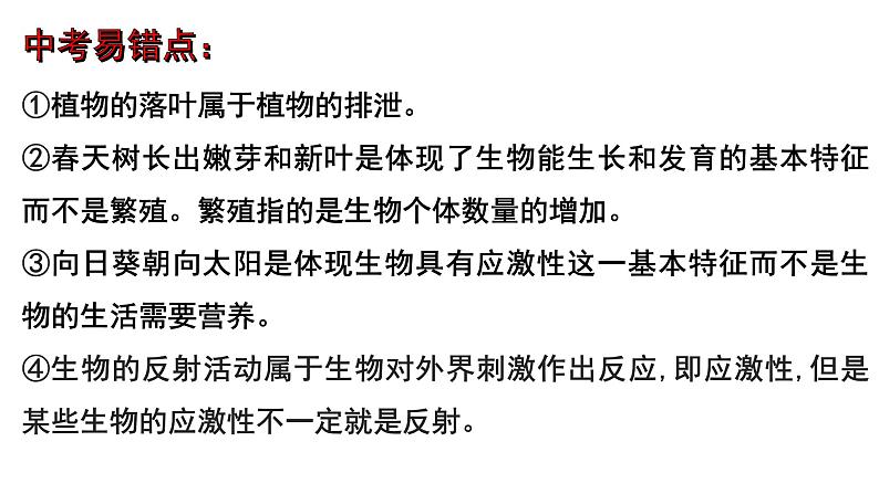 专题02 生物与环境（过课件）-备战2024年中考生物新课标专题过过过05