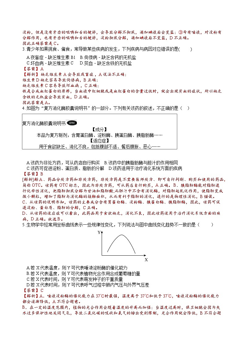 专题04 生物圈中的人（一）人的生活需要营养（解析版）第2页