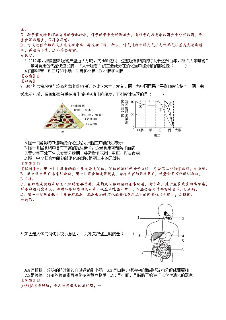 专题04 生物圈中的人（一）人的生活需要营养（解析版）第3页