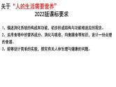 专题04 生物圈中的人（一）人的生活需要营养（过课件）-备战2024年中考生物新课标专题过过过
