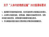 专题04 生物圈中的人（三）人体内的物质运输（过课件）-备战2024年中考生物新课标专题过过过