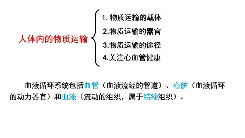 专题04 生物圈中的人（三）人体内的物质运输（过课件）-备战2024年中考生物新课标专题过过过03