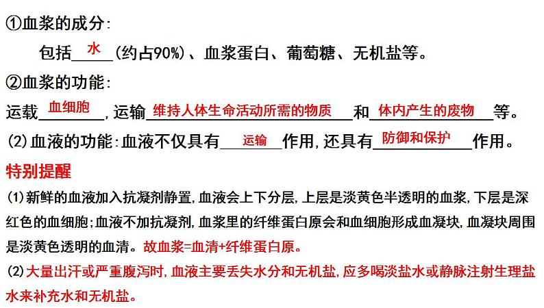 专题04 生物圈中的人（三）人体内的物质运输（过课件）-备战2024年中考生物新课标专题过过过07