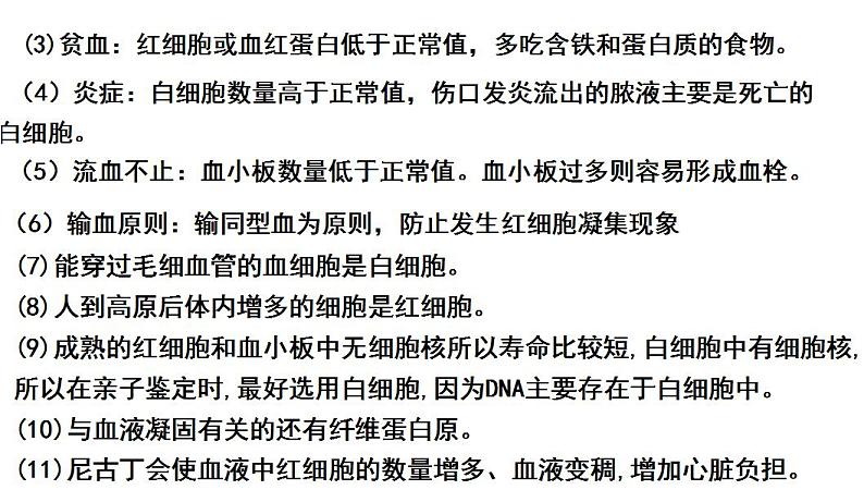 专题04 生物圈中的人（三）人体内的物质运输（过课件）-备战2024年中考生物新课标专题过过过08