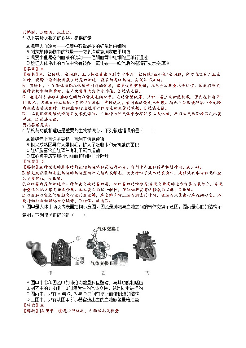专题04 生物圈中的人（三）人体内的物质运输（过练习）-备战2024年中考生物新课标专题过过过02