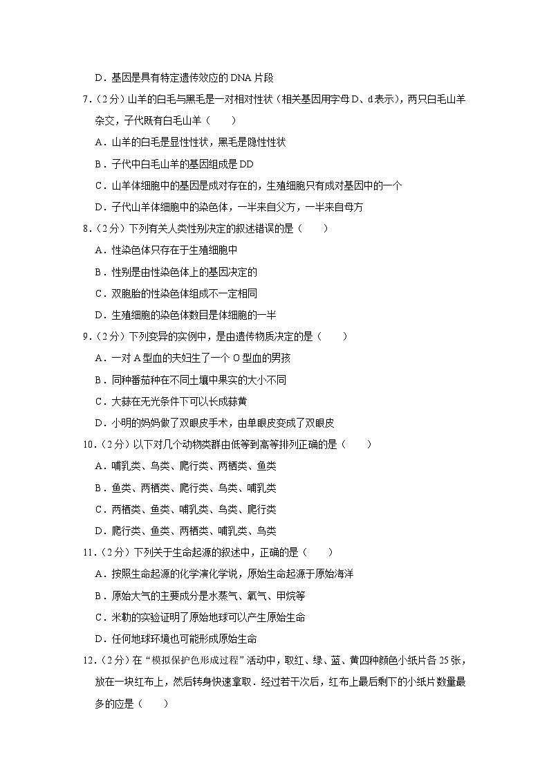 安徽省蚌埠市蚌山区第一实验学校2022-2023学年八年级下学期月考生物试卷（5月份）02