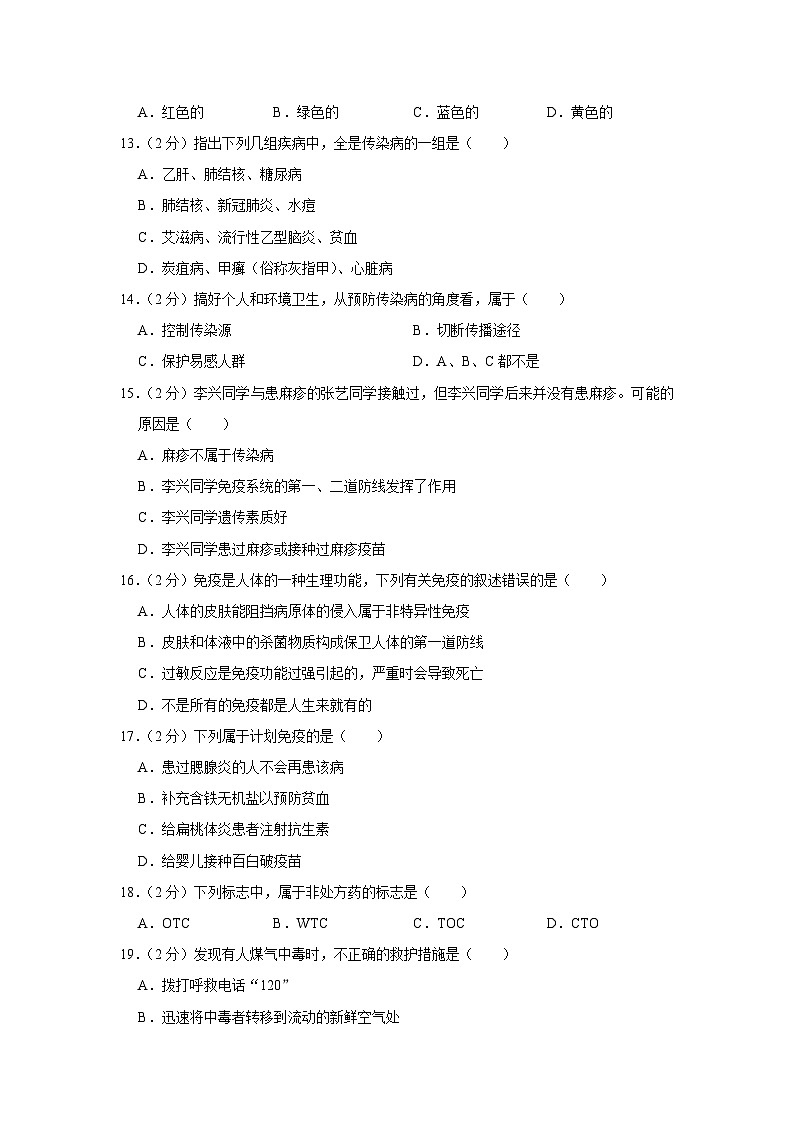 安徽省蚌埠市蚌山区第一实验学校2022-2023学年八年级下学期月考生物试卷（5月份）03