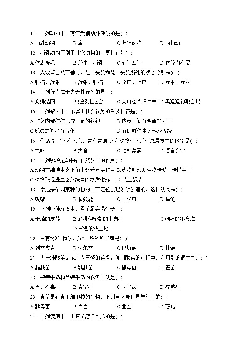 黑龙江省绥化市绥棱县（五四制）2023-2024学年七年级上学期期末统一测试生物试卷(含答案)第2页