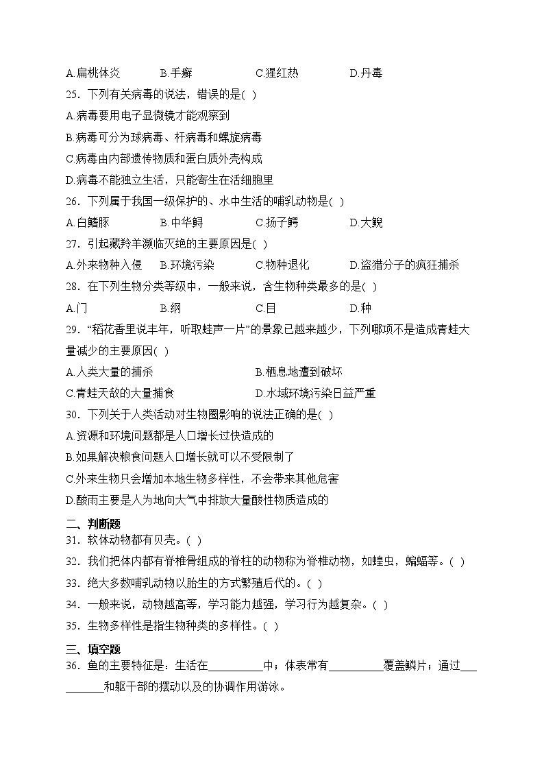 黑龙江省绥化市绥棱县（五四制）2023-2024学年七年级上学期期末统一测试生物试卷(含答案)第3页