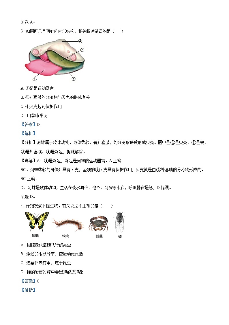 河南省南阳市方城县2023-2024学年八年级上学期期末生物试题（原卷版+解析版）02