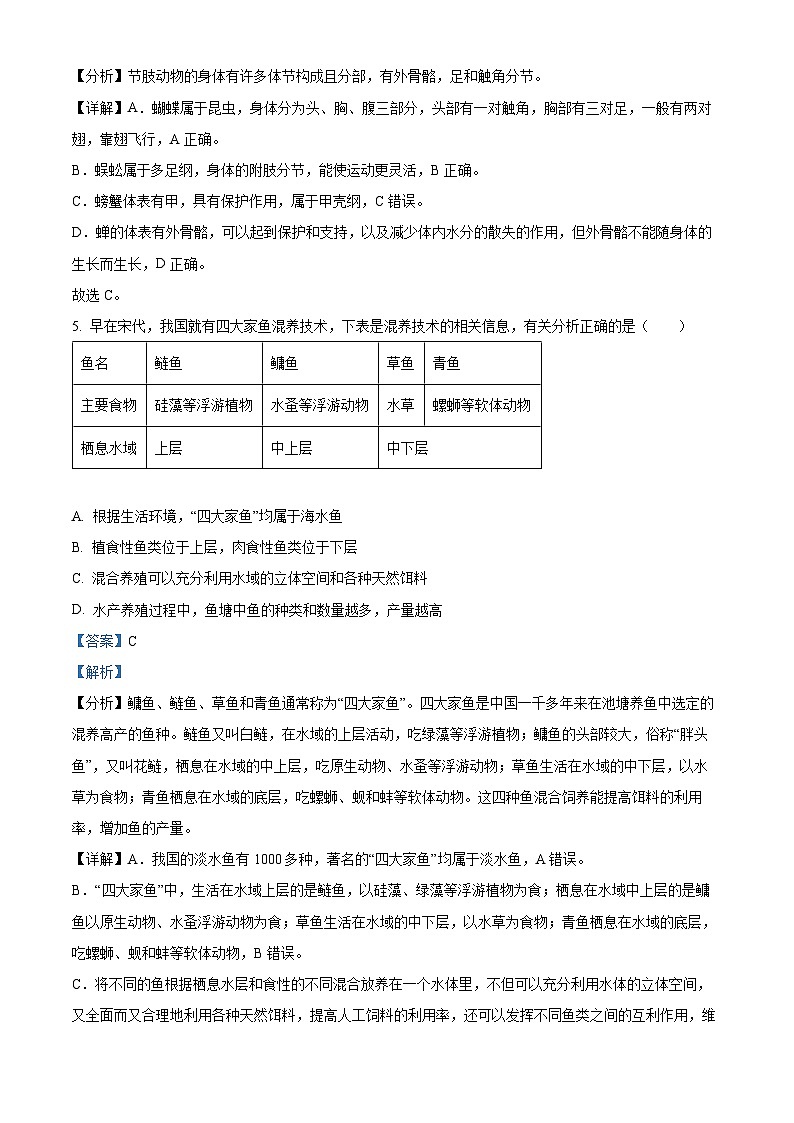 河南省南阳市方城县2023-2024学年八年级上学期期末生物试题（原卷版+解析版）03