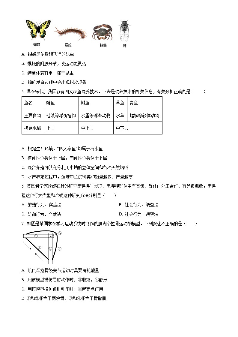 河南省南阳市方城县2023-2024学年八年级上学期期末生物试题（原卷版+解析版）02