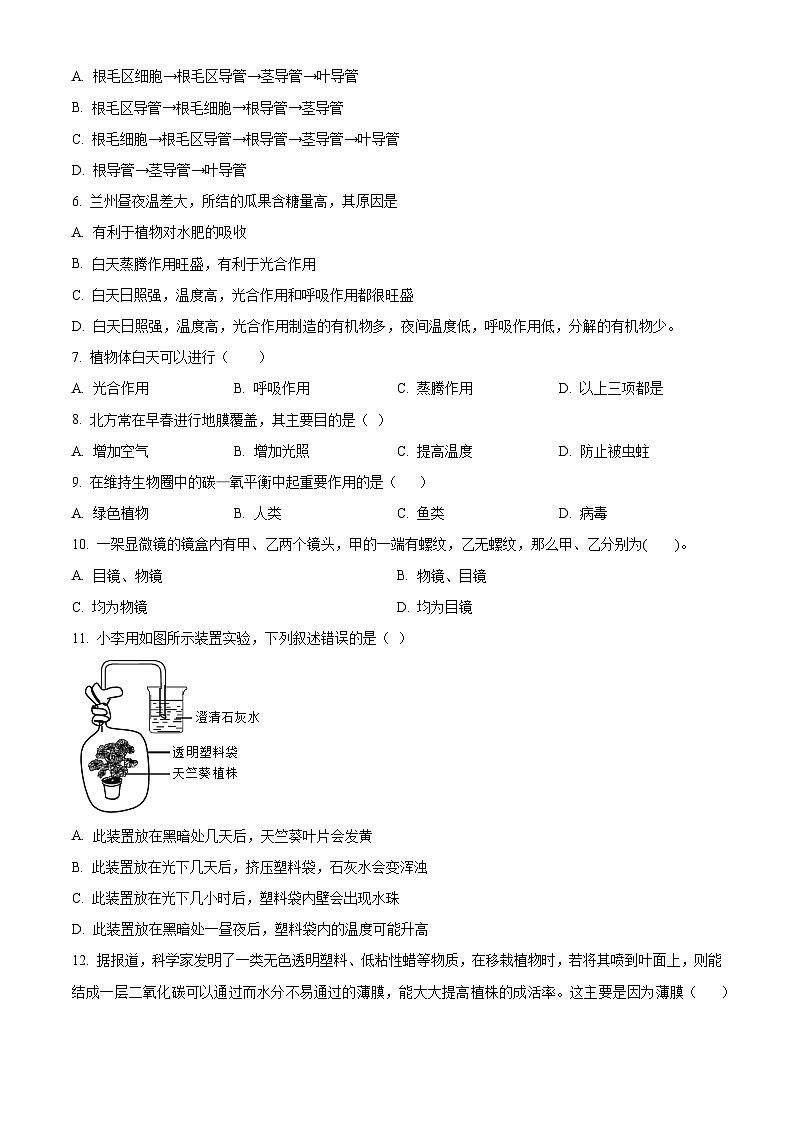 精品解析：海南省文昌市文昌中学2023-2024学年七年级上学期期末生物试题A卷（原卷版）第2页