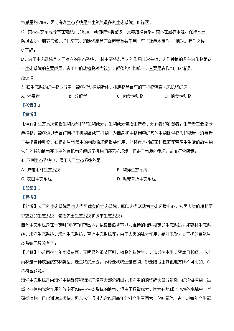 精品解析：宁夏银川市兴庆区掌政中学2023-2024学年七年级上学期期中生物试题（解析版）第2页