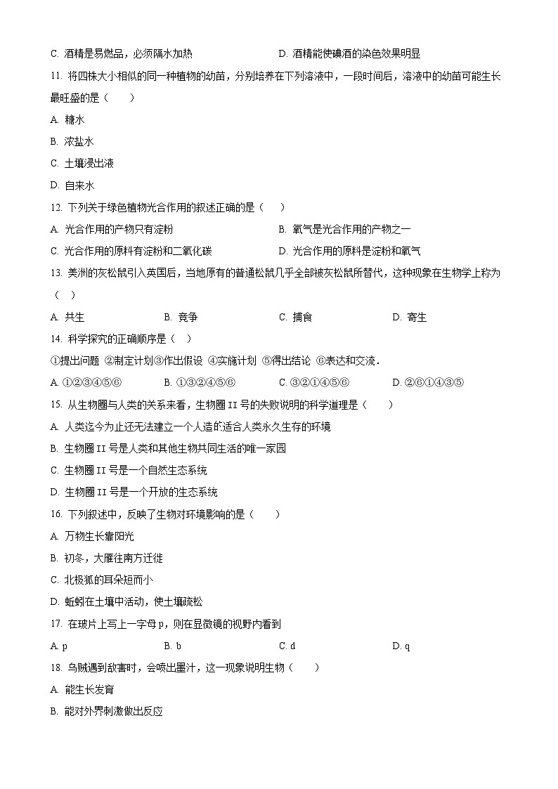 精品解析：宁夏银川市兴庆区掌政中学2023-2024学年七年级上学期期中生物试题（原卷版）第2页