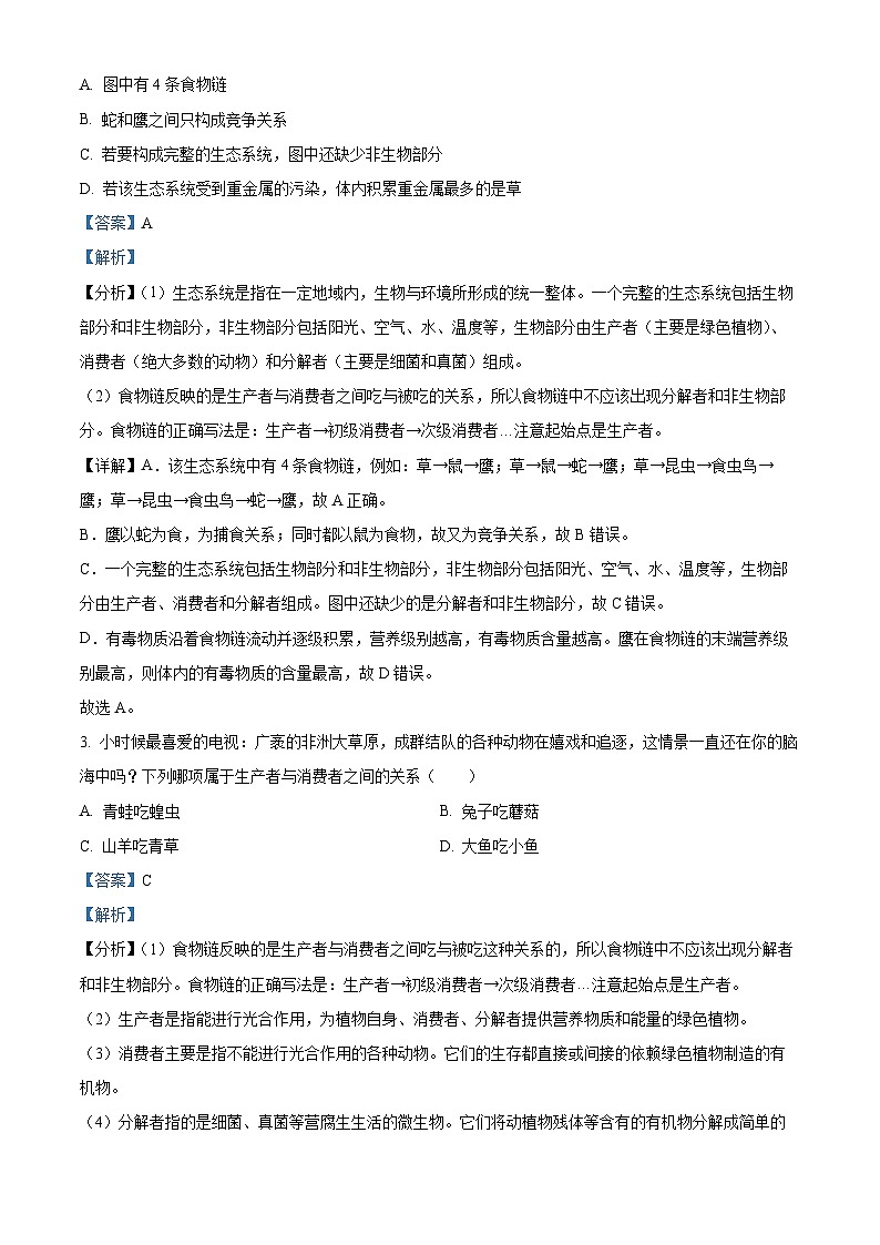 精品解析：湖南省邵阳市武冈市2023-2024学年七年级上学期期末生物试题（解析版）第2页