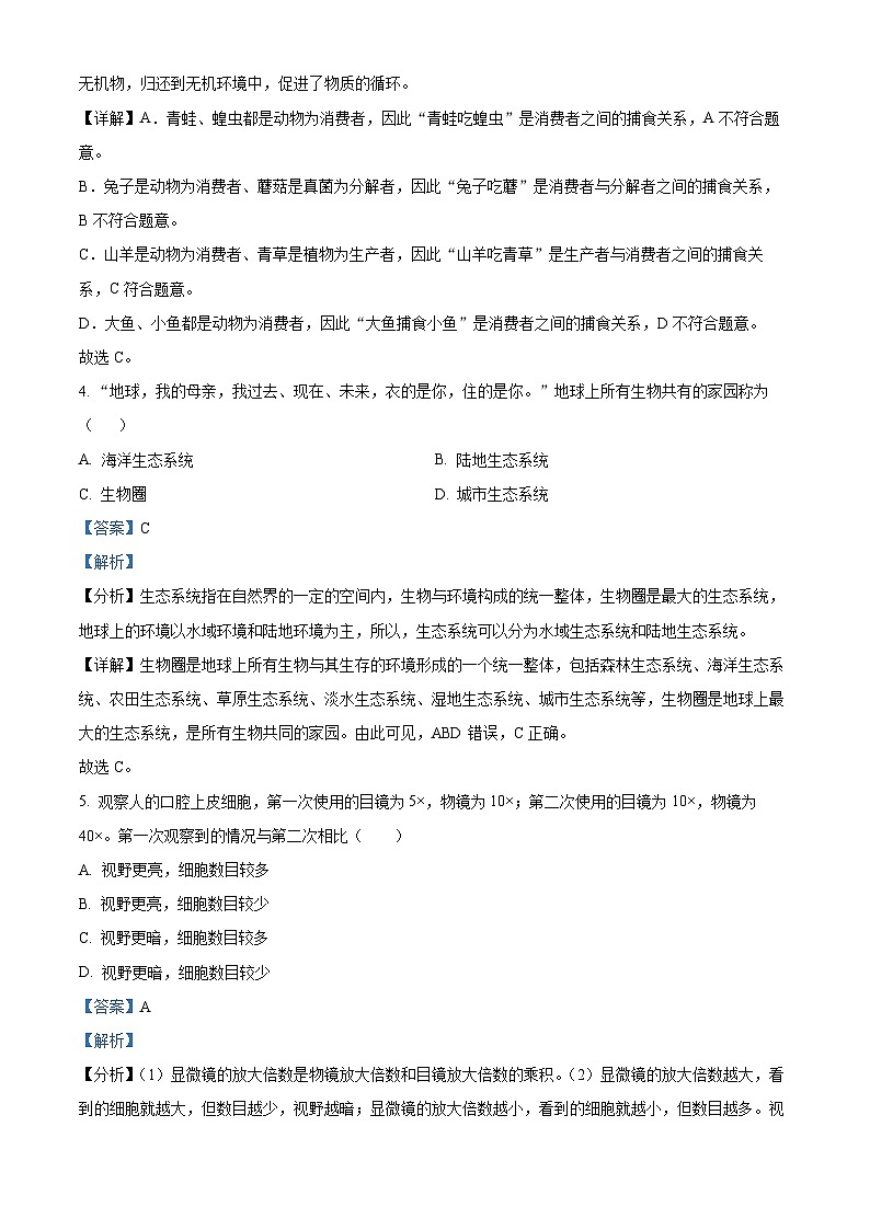 精品解析：湖南省邵阳市武冈市2023-2024学年七年级上学期期末生物试题（解析版）第3页