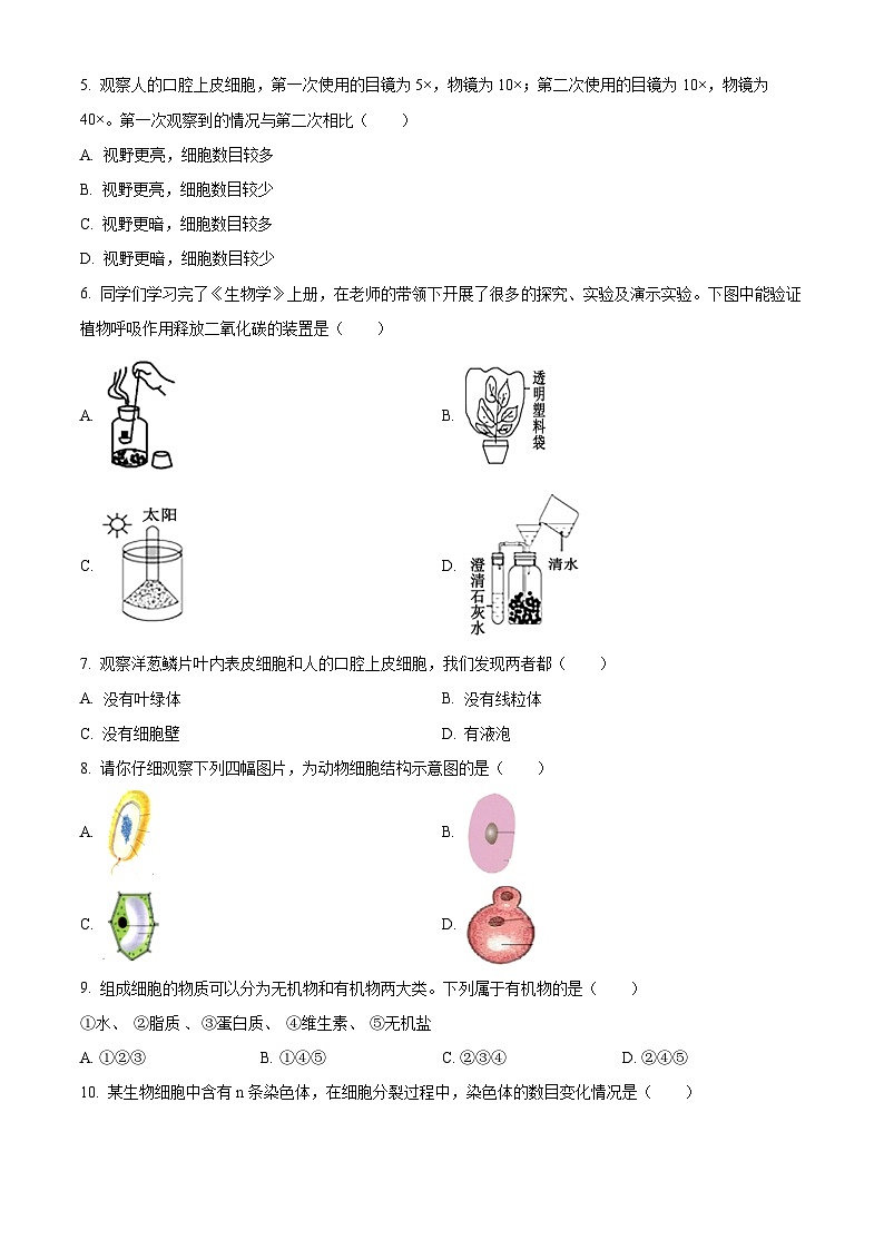 精品解析：湖南省邵阳市武冈市2023-2024学年七年级上学期期末生物试题（原卷版）第2页