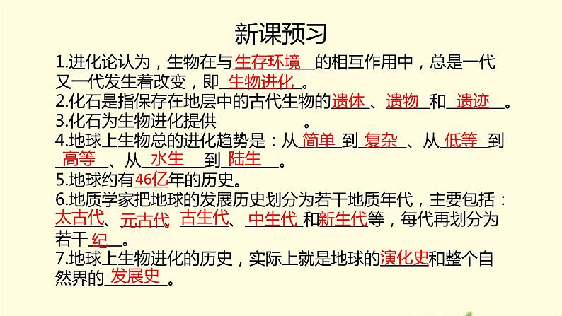 21.2++生物的进化（第一课时）课件-2023-2024学年北师大版生物八年级下册04